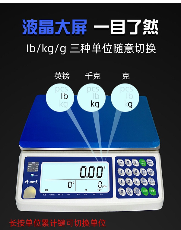 高精度商用智能电子秤