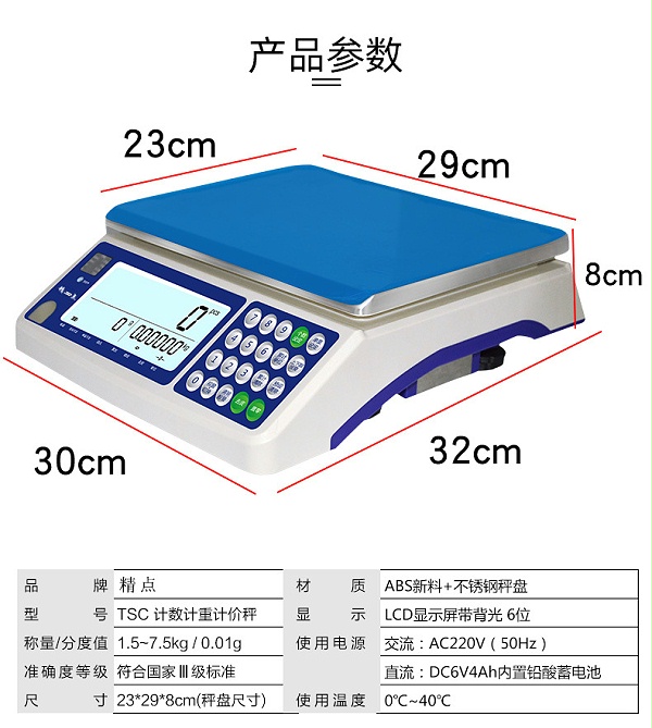 高精度商用智能电子秤