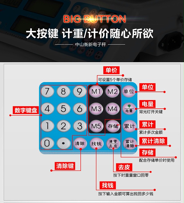 多功能电子计价秤