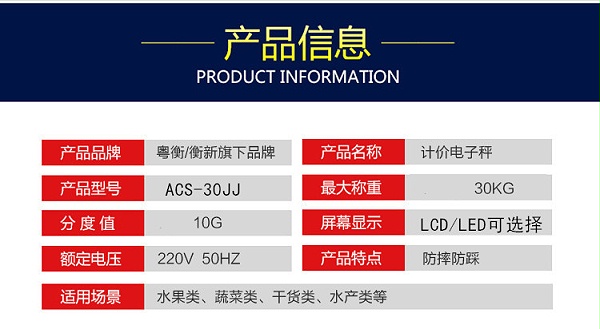 多功能电子计价秤